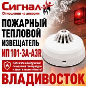 Пожарный датчик дыма извещатель тепловой ИП 101-3А-A3R