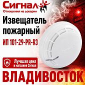 Извещатель пожарный тепловой ИП 101-29-PR-R3 без б/о