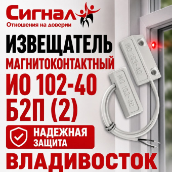Извещатель сигнализация магнитоконтактный ИО 102-40 Б2П (2)