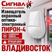 Извещатель охранный оптико-электронный Пирон-4