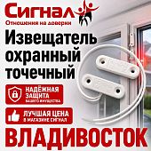Извещатель охранный точечный магнитоконтактный ИО 102-54 (СМК-14)