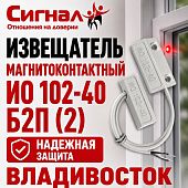 Извещатель сигнализация магнитоконтактный ИО 102-40 Б2П (2)