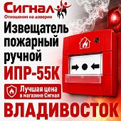 Извещатель пожарный ручной сигнализация ИПР-55К