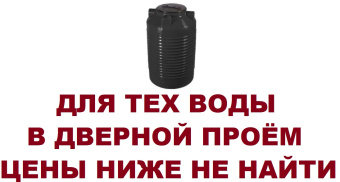 Пластиковая ёмкость бак БАЧОК БОЧКА УЗКАЯ бочка ЦУ 500 литров для технической воды в дверной проём