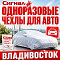Одноразовые чехлы для авто