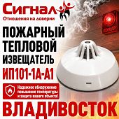 Пожарный тепловой извещатель ИП101-1А-А1